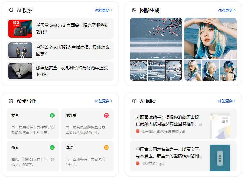资溪县智能搜索迎来升级 豆包搜索优化重塑线上内容运营方式
